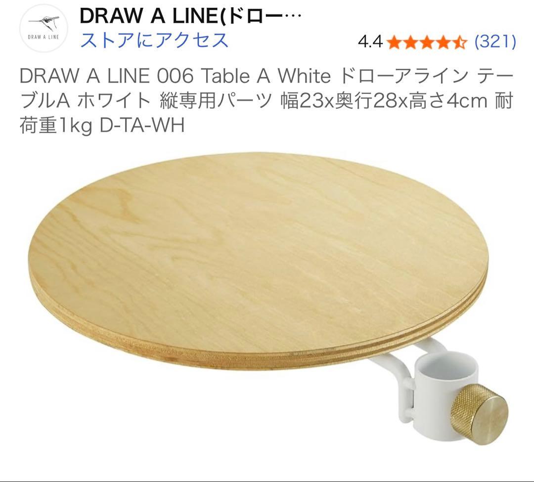 DRAW A LINE(ドローアライン)5点セット