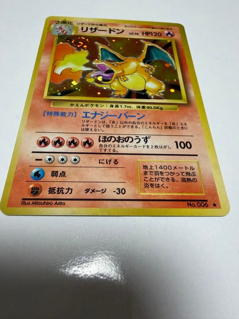 【美品】かえんリザードン 旧裏 マークあり ポケモンカード リザードン ポケカ