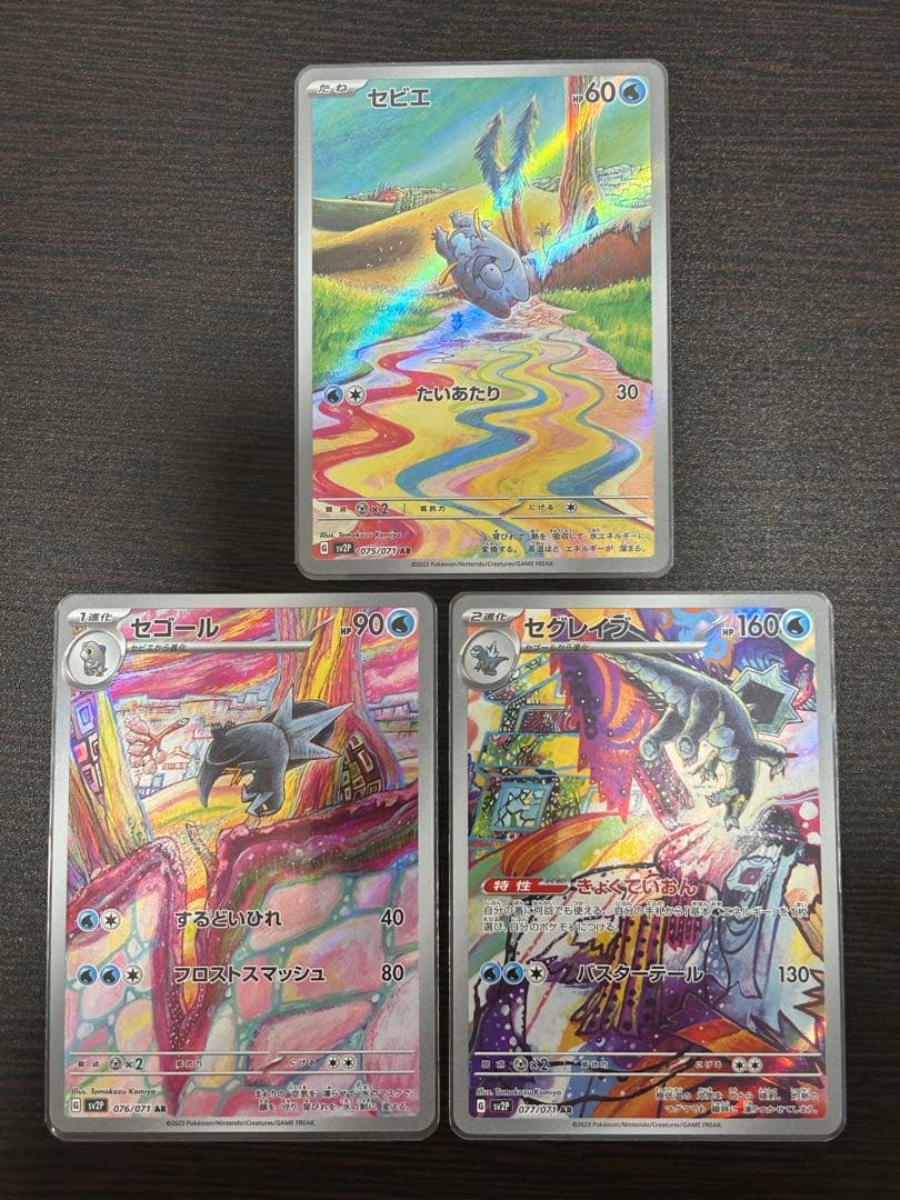 セビエ セゴール セグレイブ AR3枚セット - メルカリ