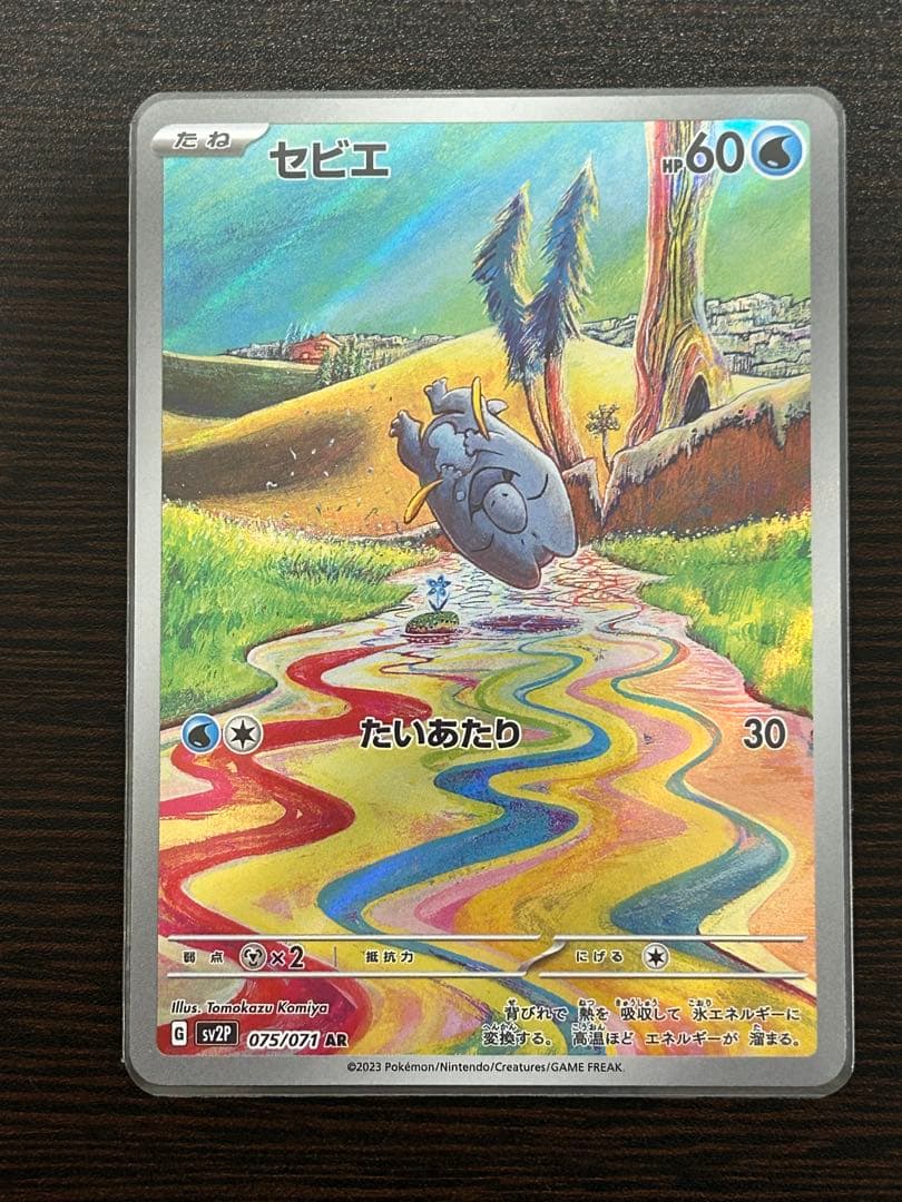 セビエ セゴール セグレイブ AR3枚セット - メルカリ