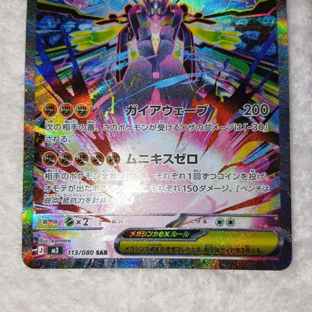 ポケモンカード・メガジガルデex SAR 2枚