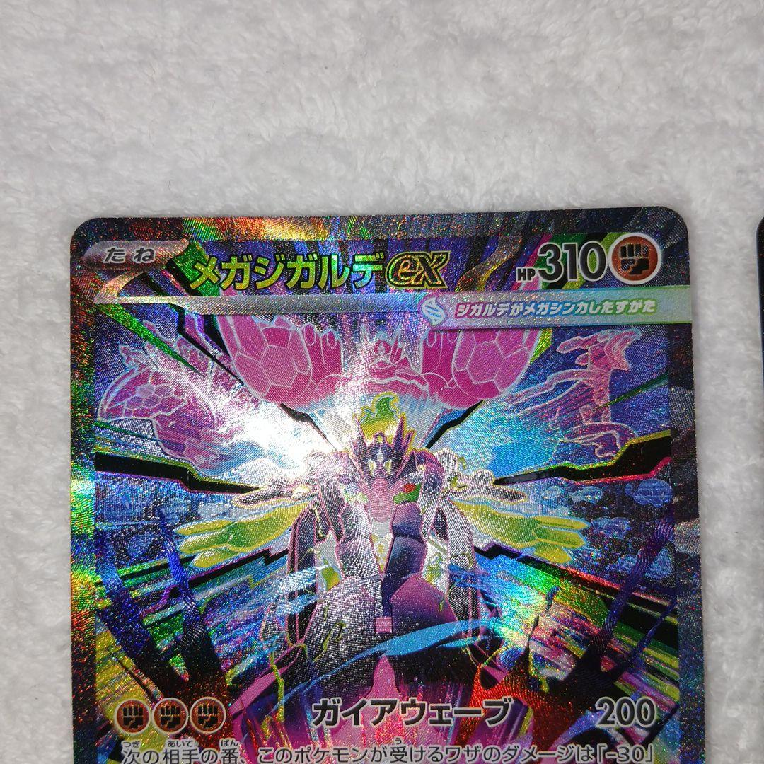 ポケモンカード・メガジガルデex SAR 2枚