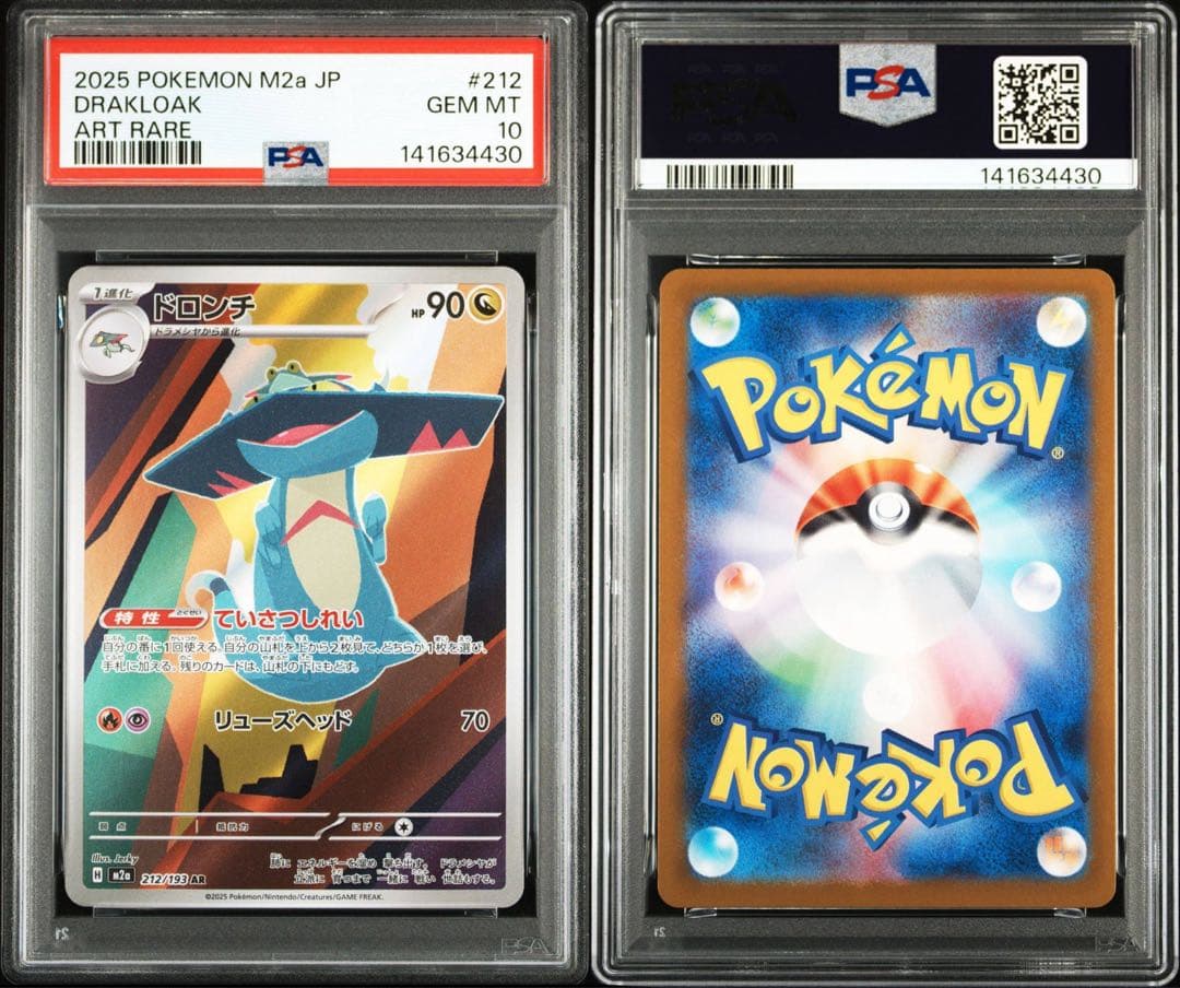 【PSA10 3連番】ドラメシヤ ar ドロンチ ar ドラパルトex sar