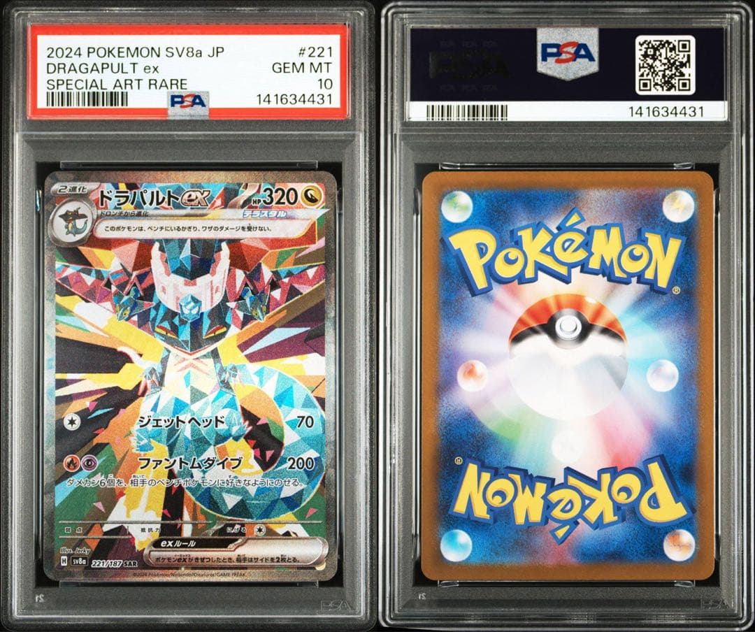 【PSA10 3連番】ドラメシヤ ar ドロンチ ar ドラパルトex sar