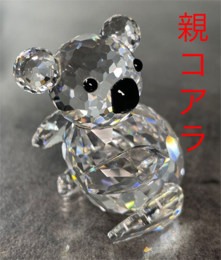 コアラの親子　2体セット　 スワロフスキー　美品　箱有り