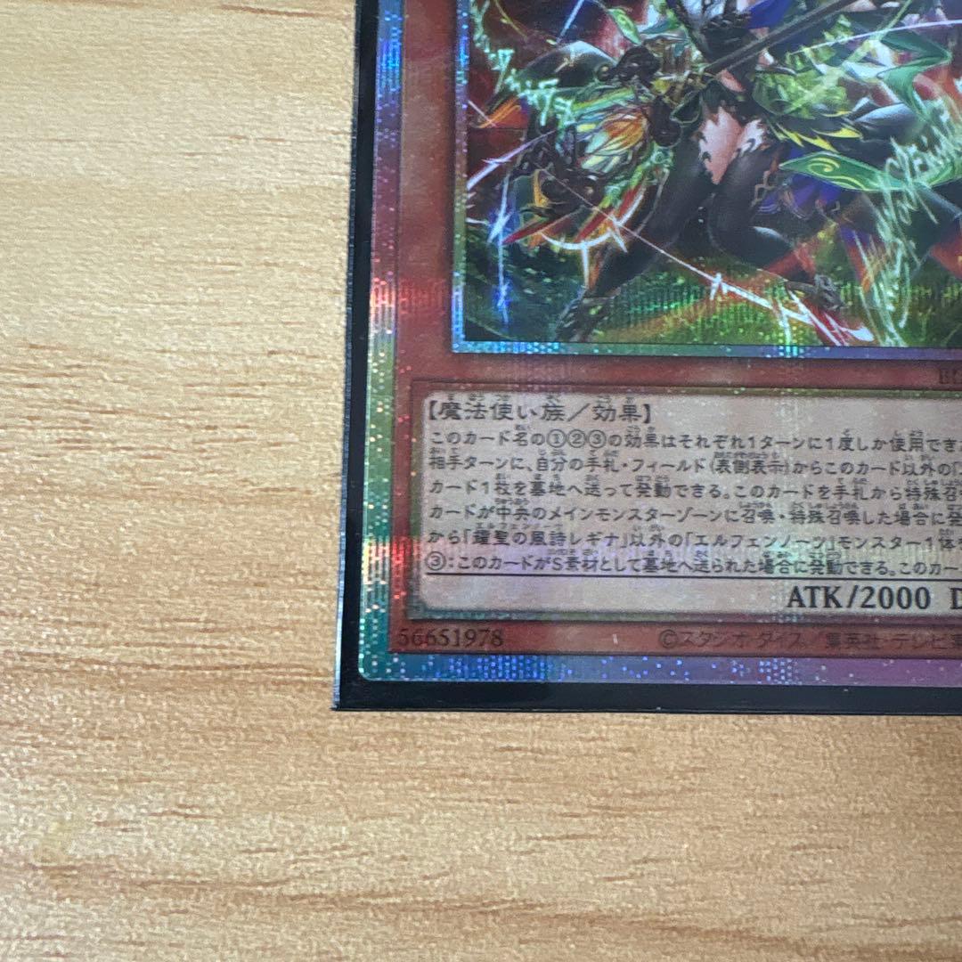 耀聖の風詩レギナ プリズマ プリシク 遊戯王 - メルカリ