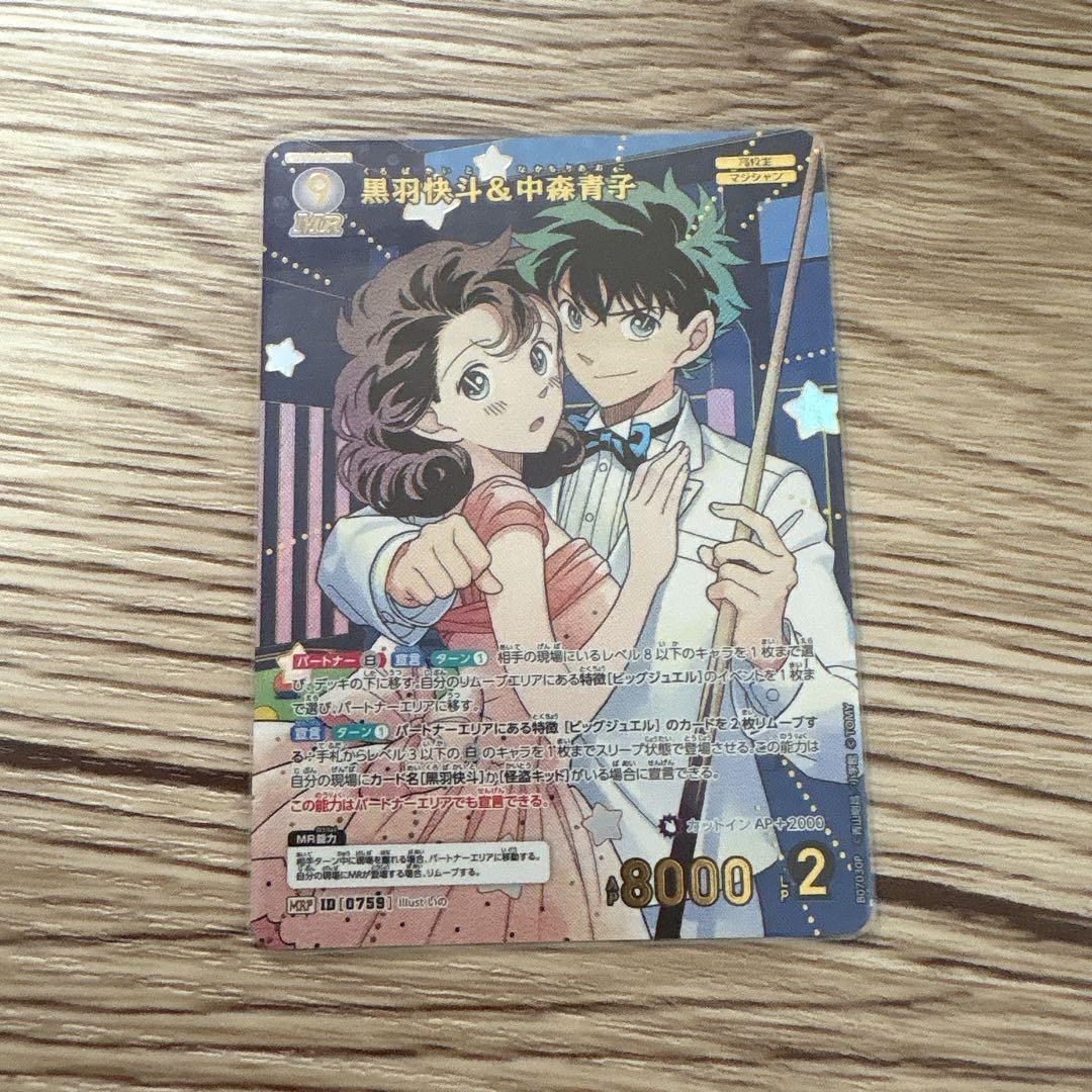 名探偵コナンカード 黒羽快斗&中森青子 MRP 白 レトロパラレル - メルカリ