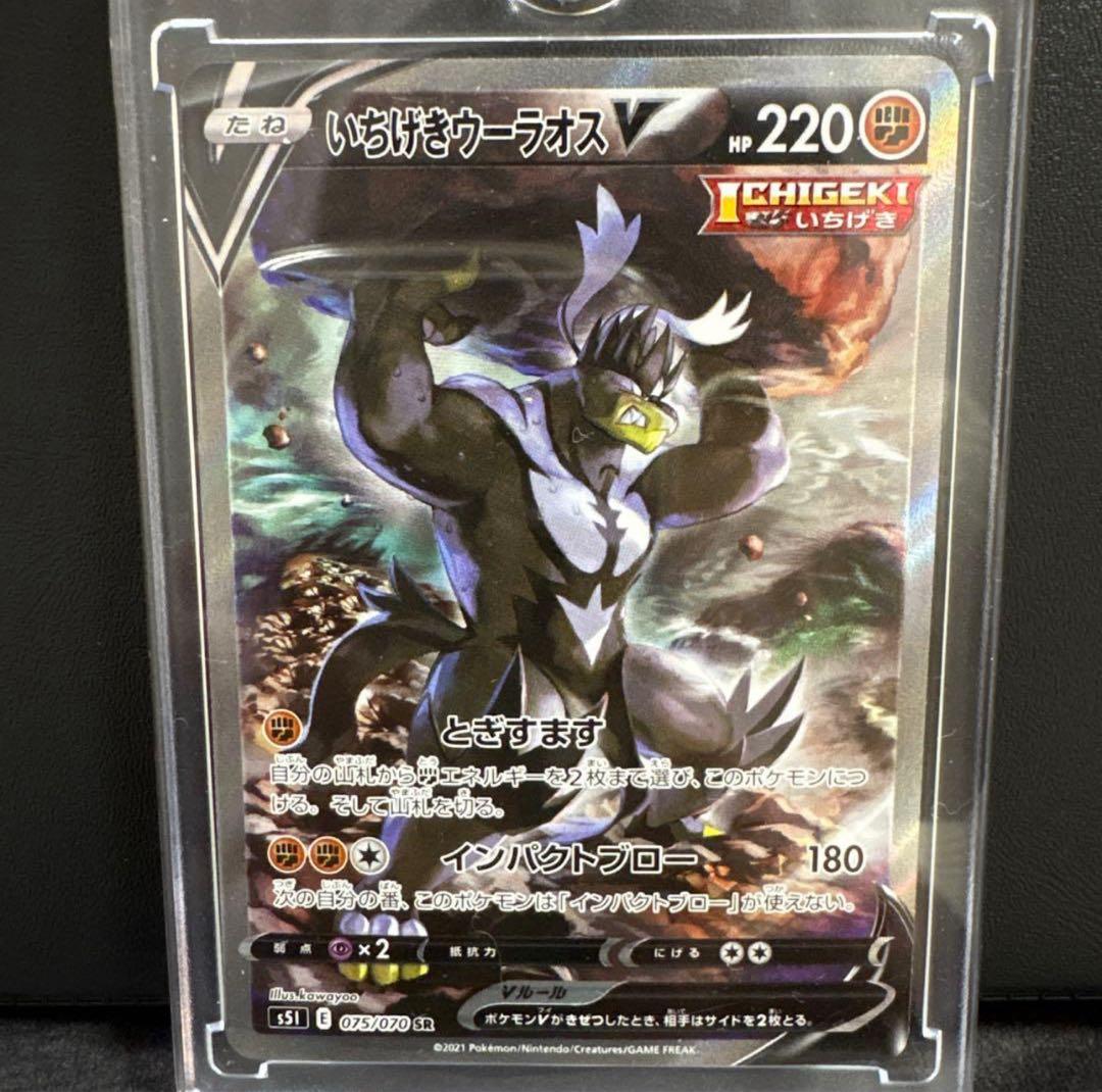 いちげきウーラオスV SR S5I 一撃マスター 075/070 - メルカリ