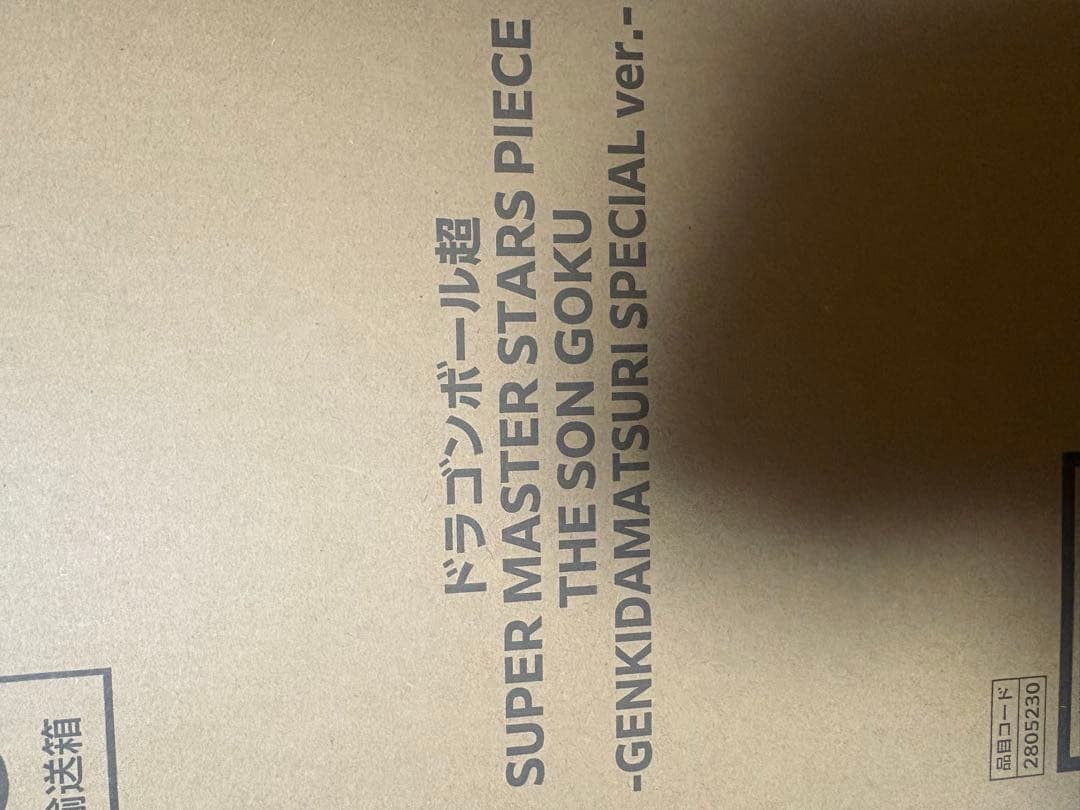 【ドラゴンボール】SMSP 悟空　ベジータ2点セット　ゲンキダマツリ