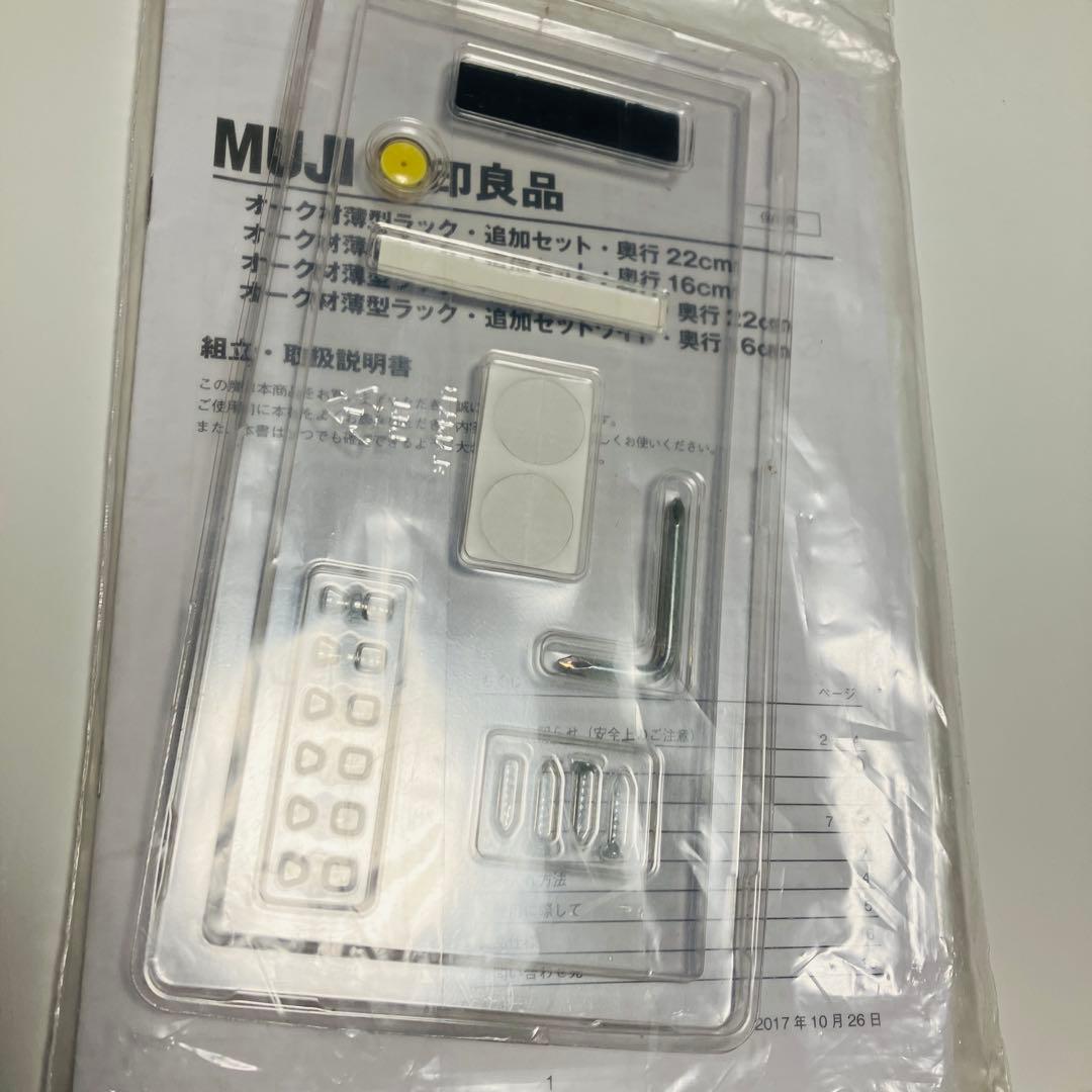 無印良品　オーク材薄型ラック 幅800mm ワイド　追加セット2個