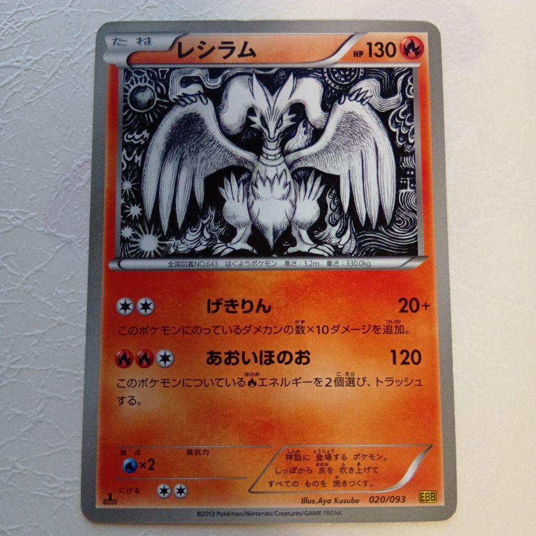 ポケモンカード レシラム HP130 - メルカリ