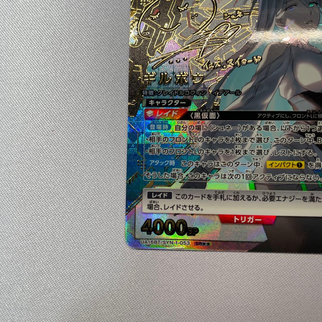 パラレル SR ギルボウ シンデュアリティ ユニオンアリーナ - メルカリ
