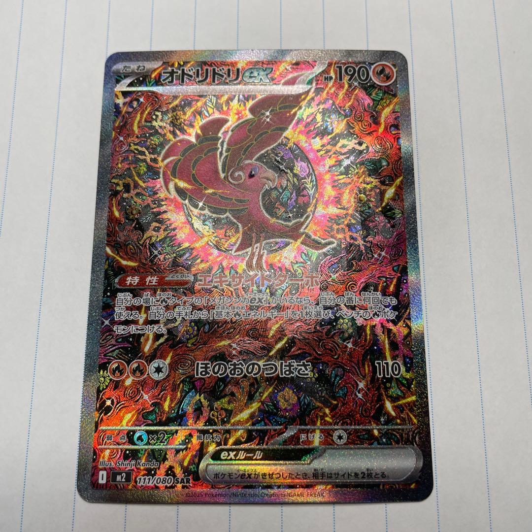 ポケモンカード オドリドリex sar - メルカリ