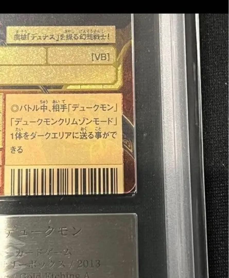 メディーバルデュークモン ゴールドエッチング ARS10 デジモンカード