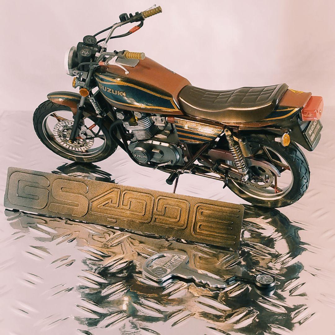 アオシマ1/12 SUZUKI GS400E 組み立て済み バイクプラモデル - メルカリ
