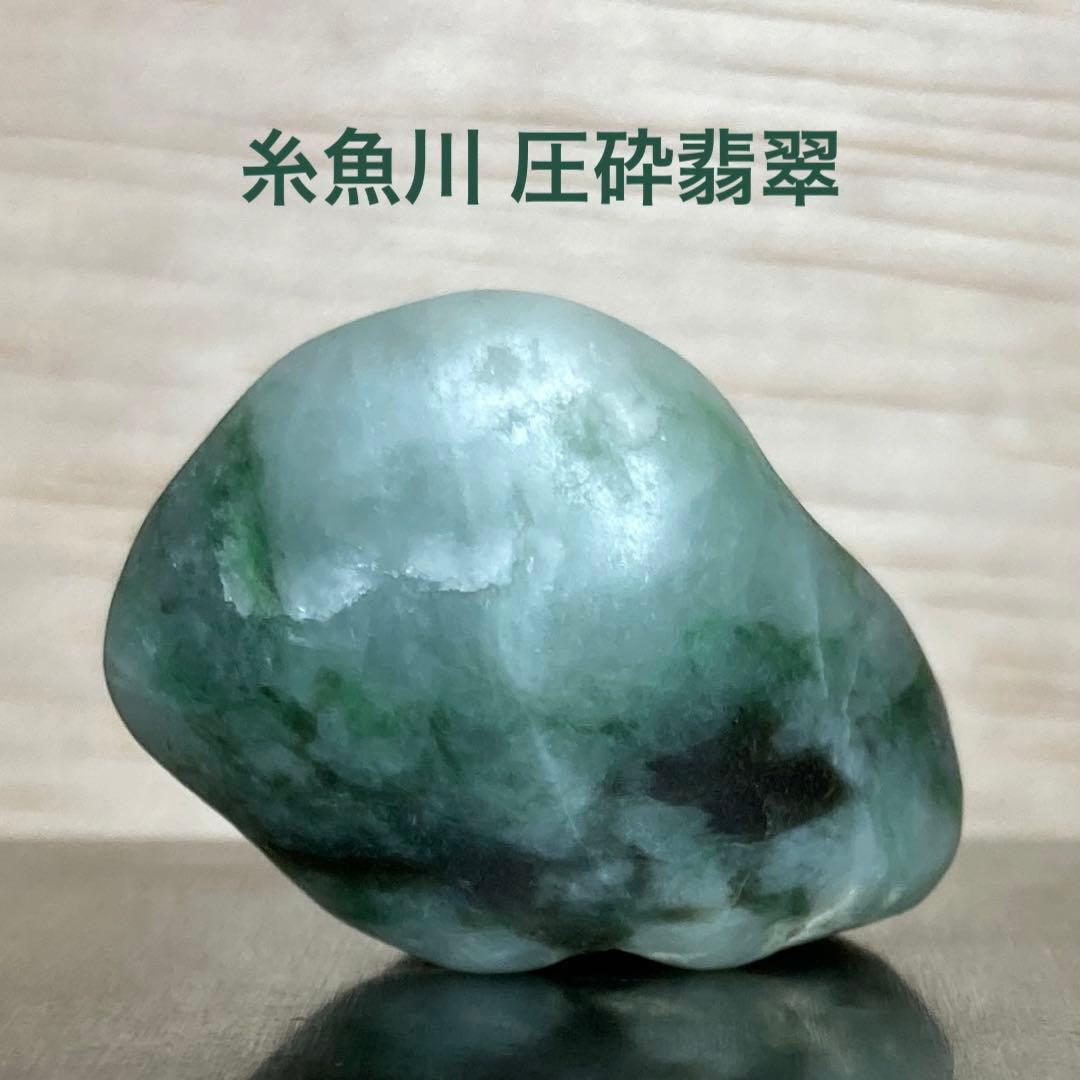糸魚川翡翠 圧砕翡翠 原石 13.6g - メルカリ
