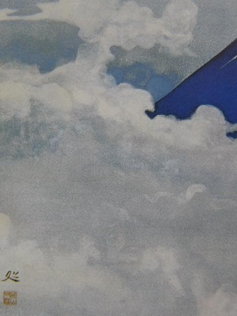 加山又造、【青富士】、希少な額装用画集より、新品額装付、状態良好