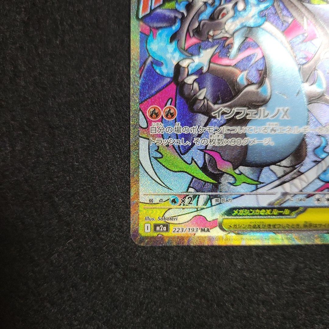 メガリザードンX EX MA エラーカード 魂抜け レリーフズレ - メルカリ