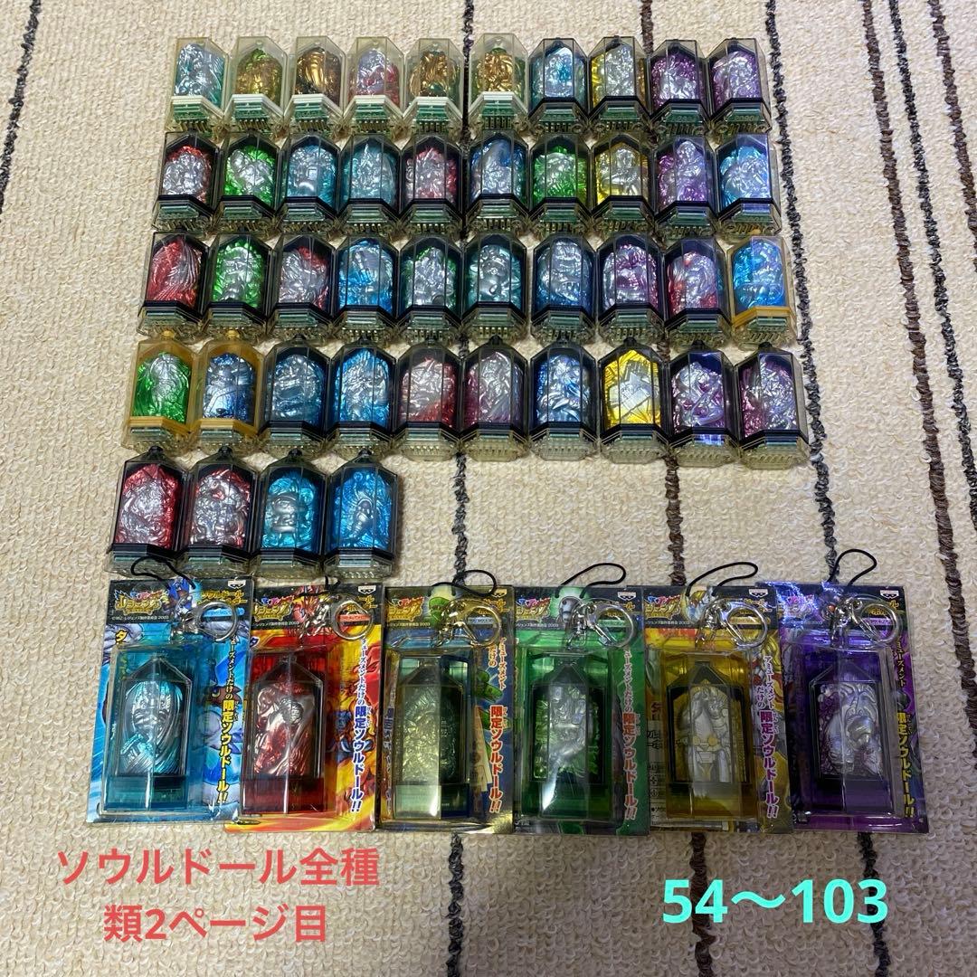 レジェンズ ソウルドール フルコンプ103種 - メルカリ