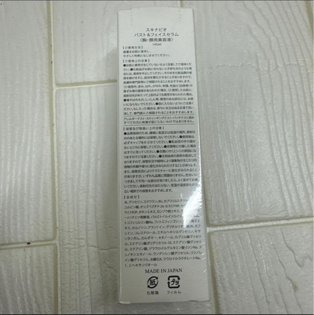 【新品】ブラデリス skinavio スキナビオ バストフェイスセラム145ml