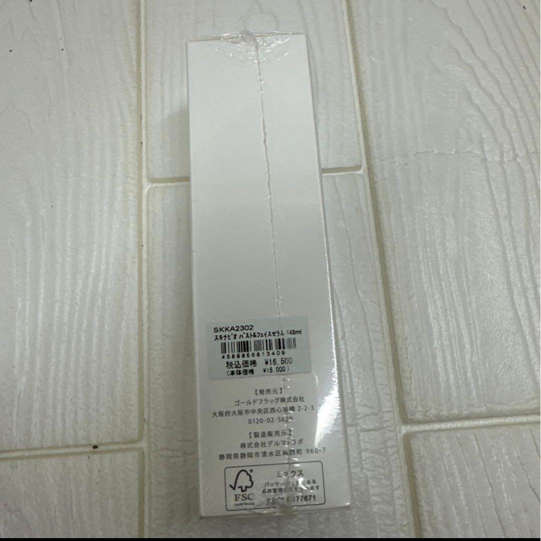 【新品】ブラデリス skinavio スキナビオ バストフェイスセラム145ml