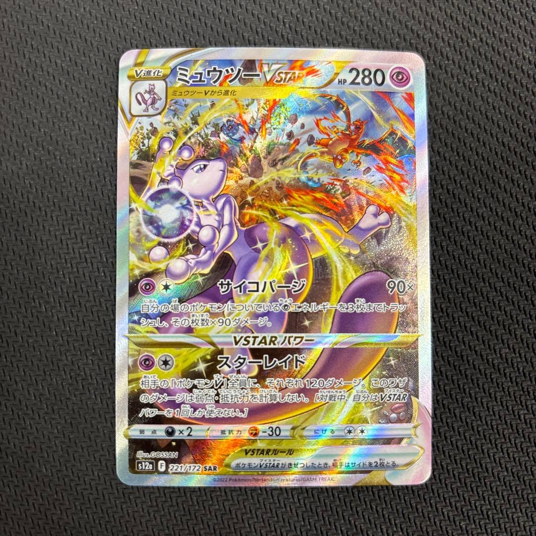 ミュウツーVSTAR SAR S12a VSTARユニバース 221/172 - メルカリ