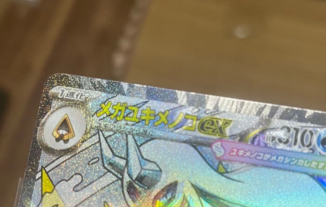 メガカイリューex MA：中国語箔押しエラー ［M2a 232/193］美品