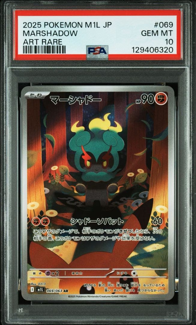 【PSA10】 2連番 マーシャドー AR MARSHADOW #4