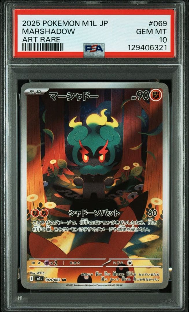 【PSA10】 2連番 マーシャドー AR MARSHADOW #4