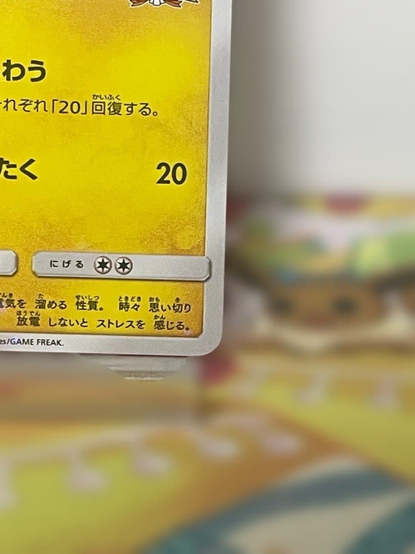 ピカチュウ プロモ みんなでいわう