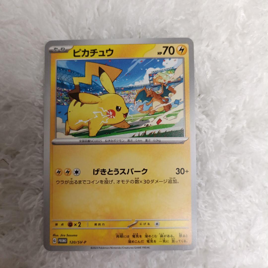 ポケモンカード ピカチュウ 120/SV-P 190/SV-P PROMO 2枚 - メルカリ