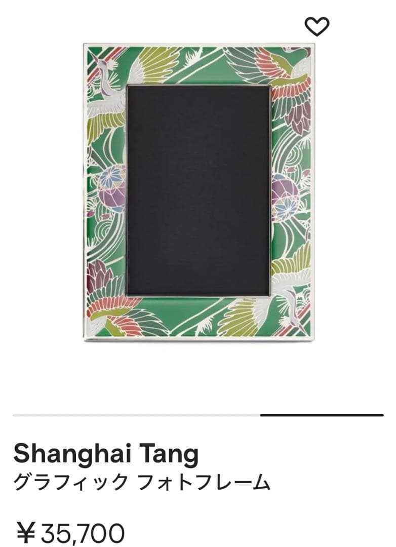 シャンハイ　タン　フォトフレーム