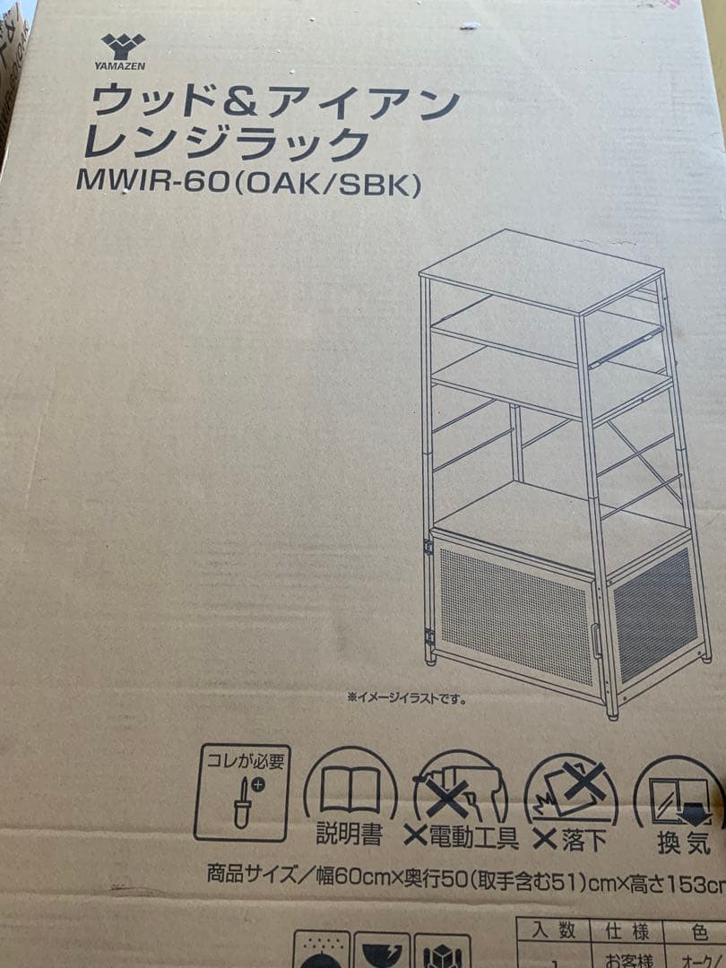 新品未使用箱不良　山善　アイアンレンジラツクMWIR60(OAK/SBK)