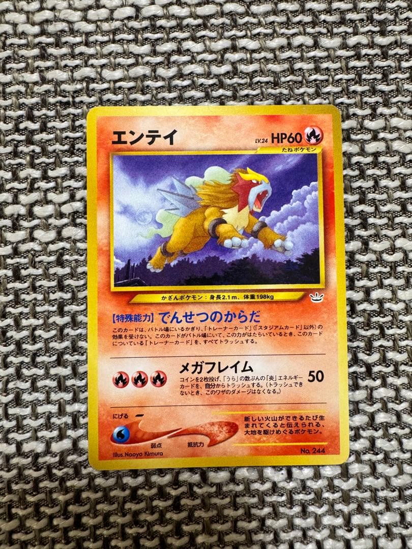 エンテイ 旧裏 No.244 - メルカリ