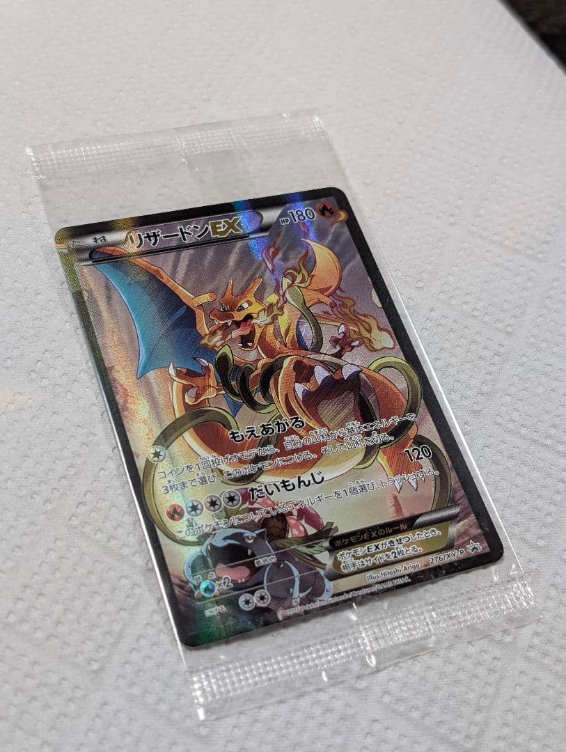 未開封/リザードンEX: プロモアートコレクション[XY-P 276/XY-P