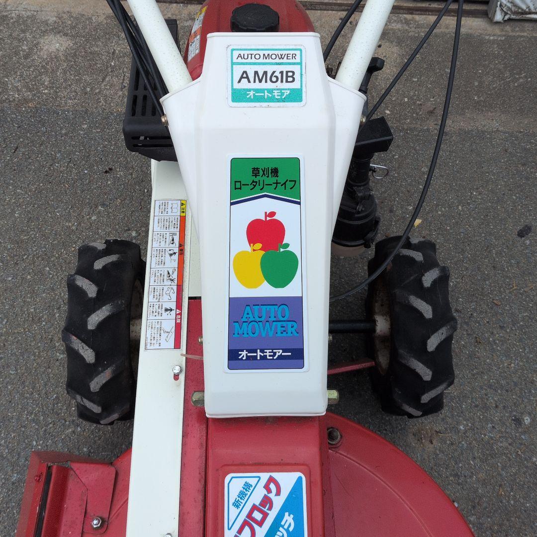 草刈機　共立　オートモアー　ロータリーナイフ　ワンタッチバック