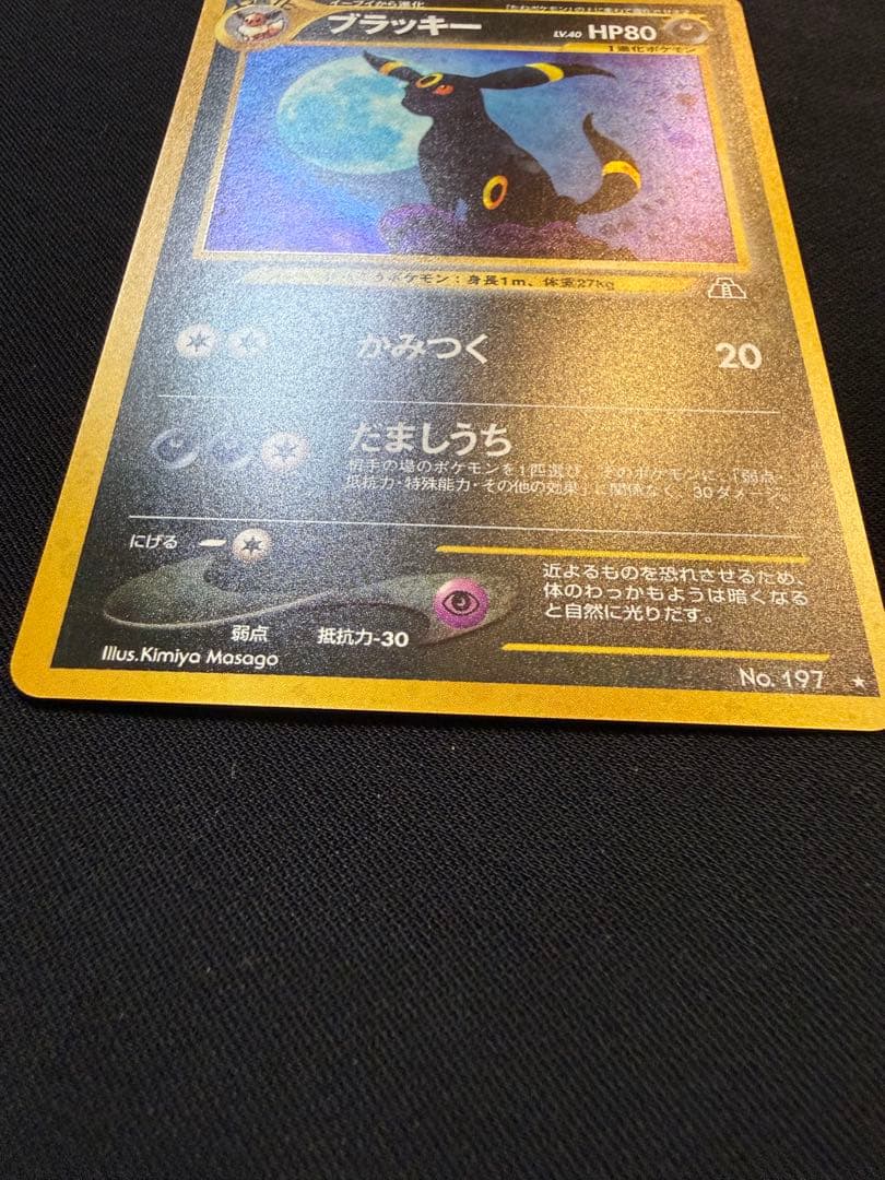 旧裏】 ブラッキー ☆ 拡張パック第2弾 遺跡をこえて… - メルカリ