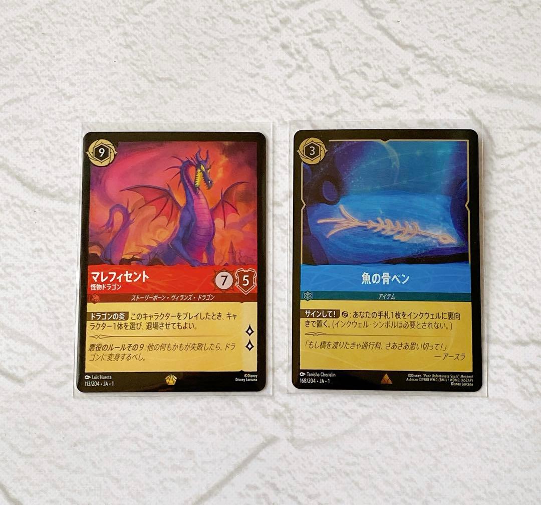 ロルカナ マレフィセント怪物ドラゴン1枚 魚の骨ペン レア 1枚 - メルカリ