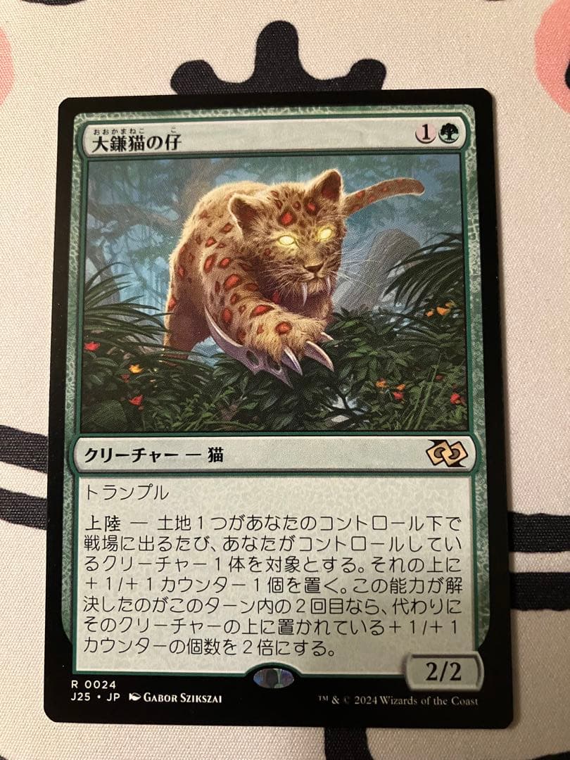 MTG】大鎌猫の仔 - メルカリ