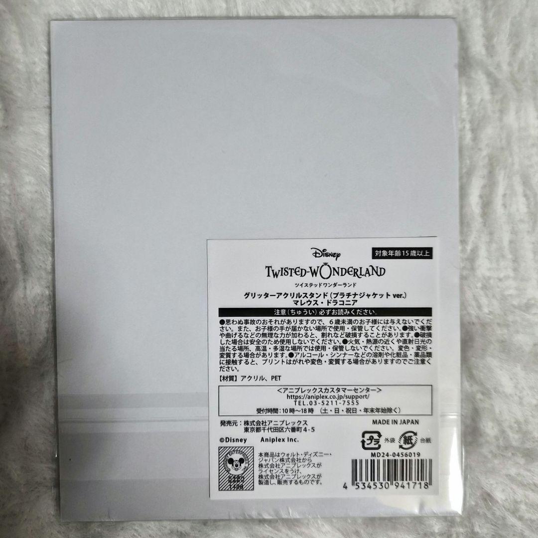 ツイステ マレウス プラチナジャケット アクリルスタンド - メルカリ