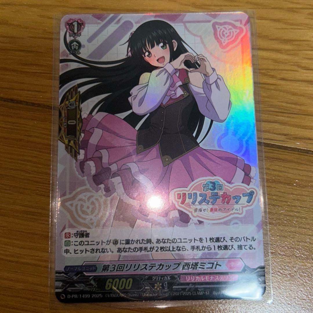 第3回リリステカップ 西塔ミコト (ホイル仕様) - メルカリ