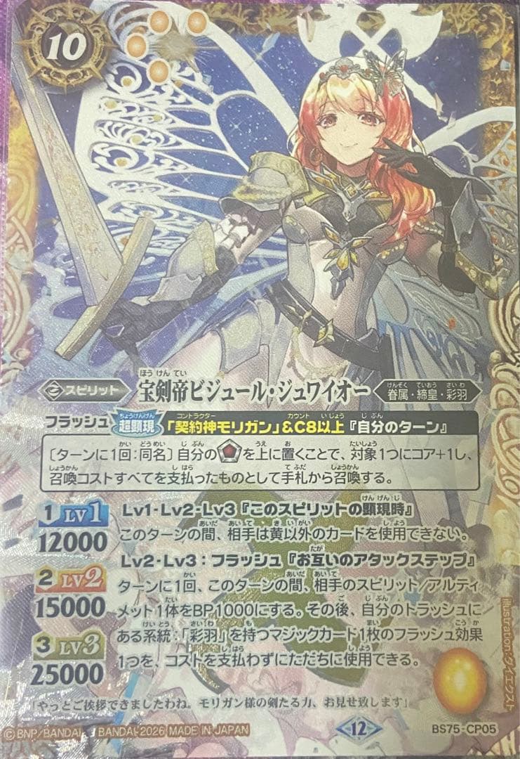 バトルスピリッツ英雄傑集 宝剣帝ビジュール・ジュワイオー - メルカリ