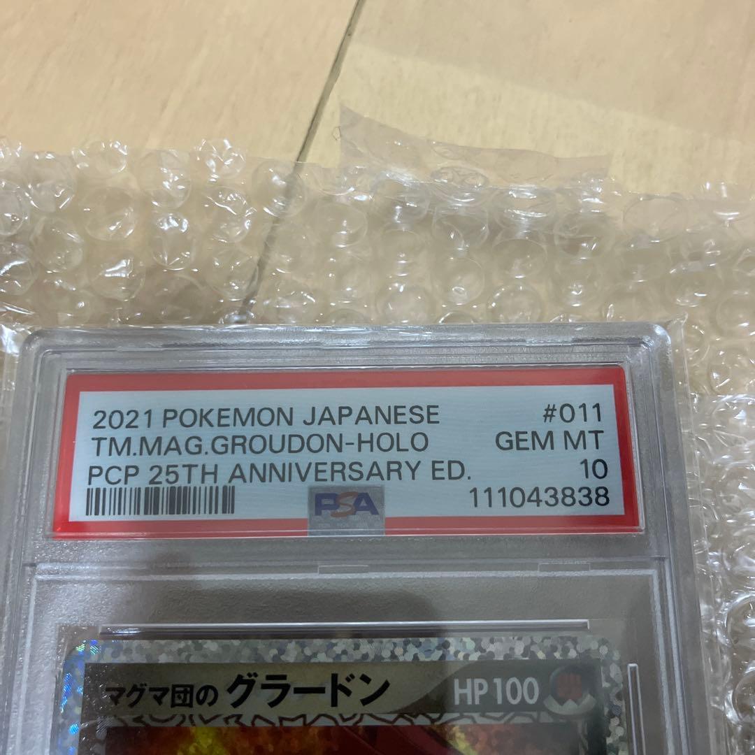 PSA10 マグマ団のグラードン 25th プロモ 011/025 - メルカリ