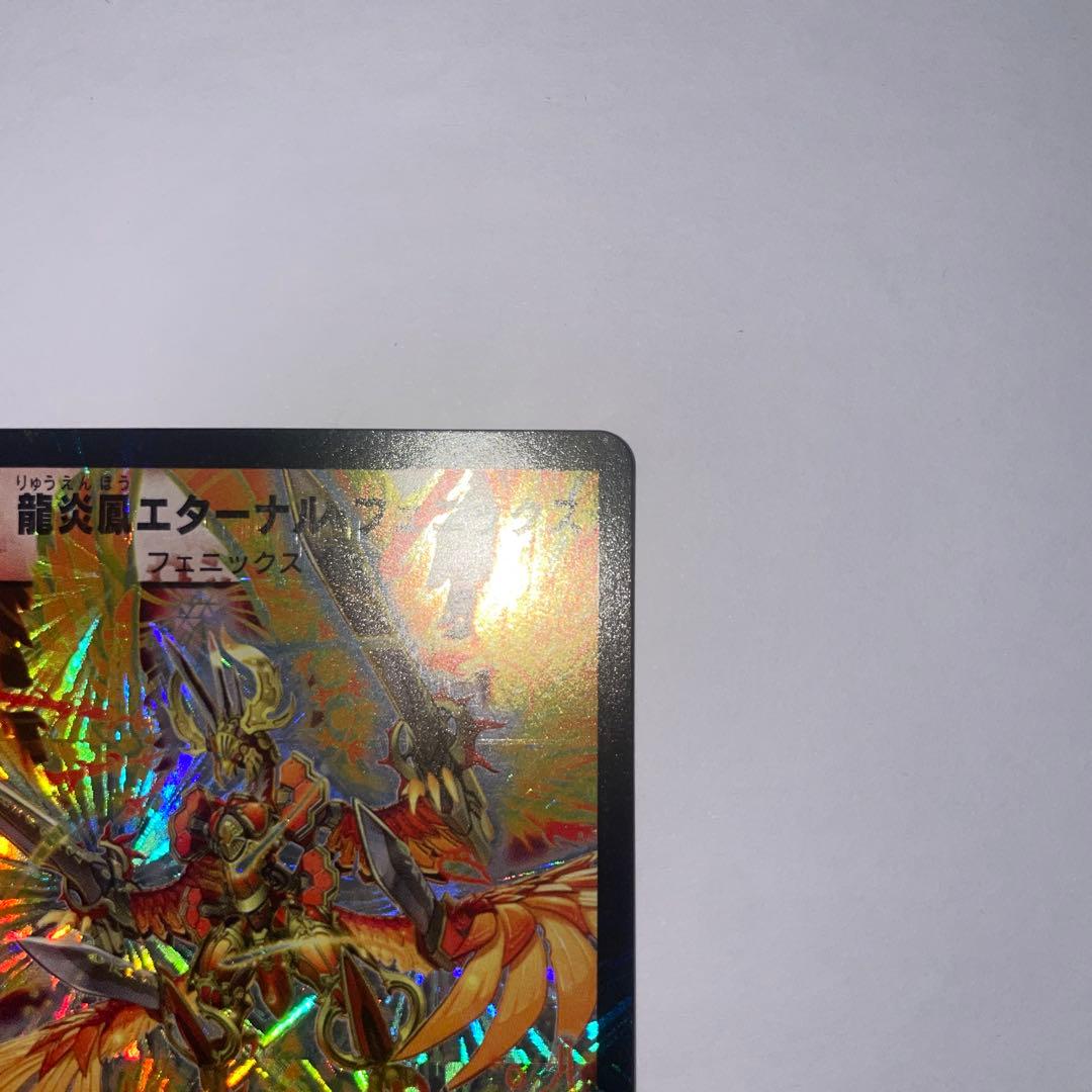 ワンオーナー 美品 龍炎鳳エターナルフェニックス 初期 406 - メルカリ