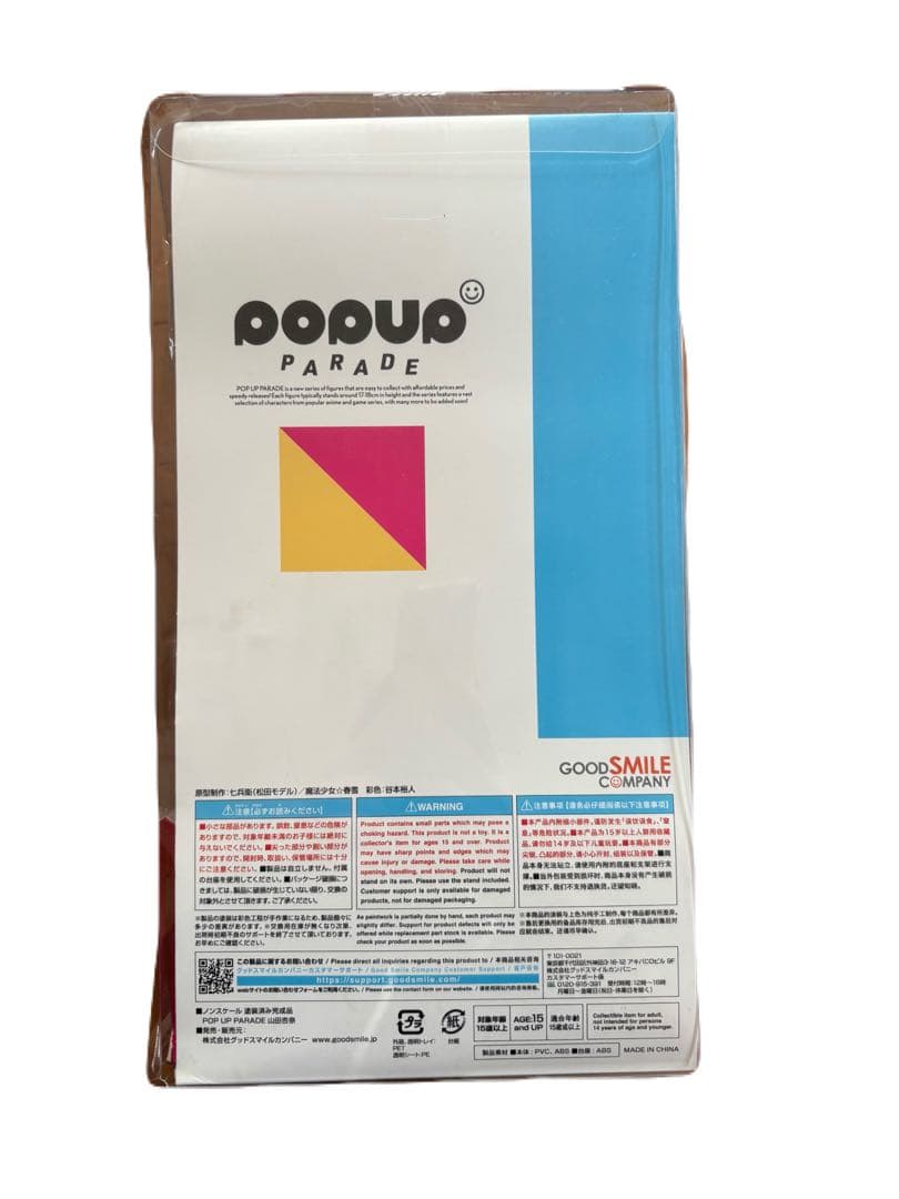 POP UP PARADE 僕の心のヤバイやつ 山田杏奈