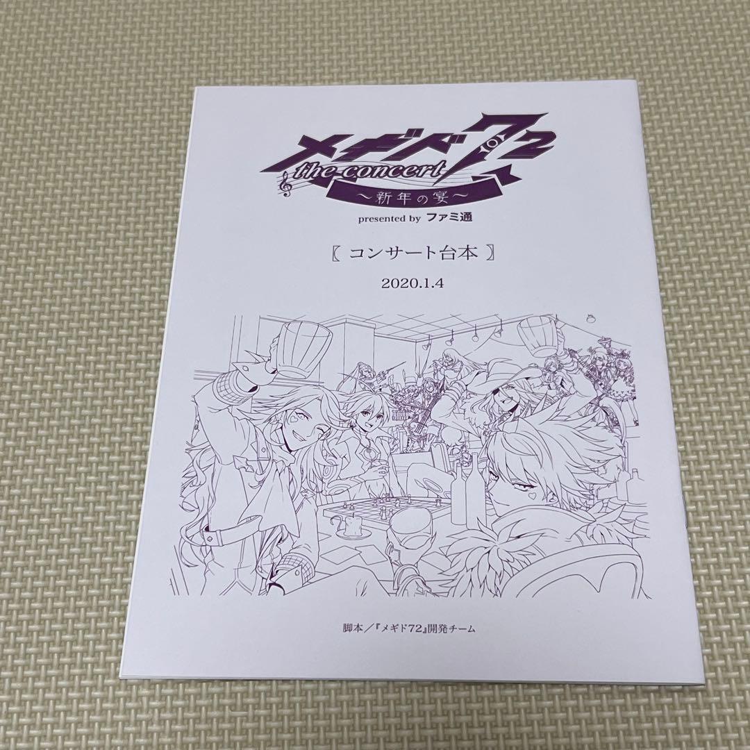 激レア・非売品含】メギド72 グッズセット コンサート台本 缶バッジ