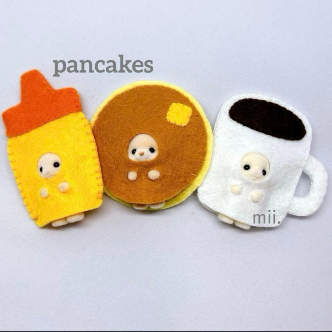 2】シルバニア 着ぐるみ フェルト パンケーキ コーヒー ハンドメイド