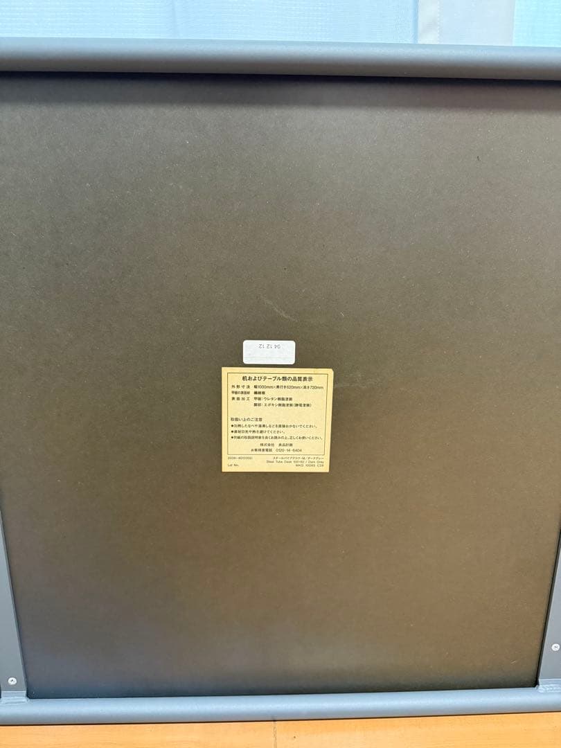 THONET 無印良品　スチールパイプデスク・Ｍ／ダークグレー　トーネット