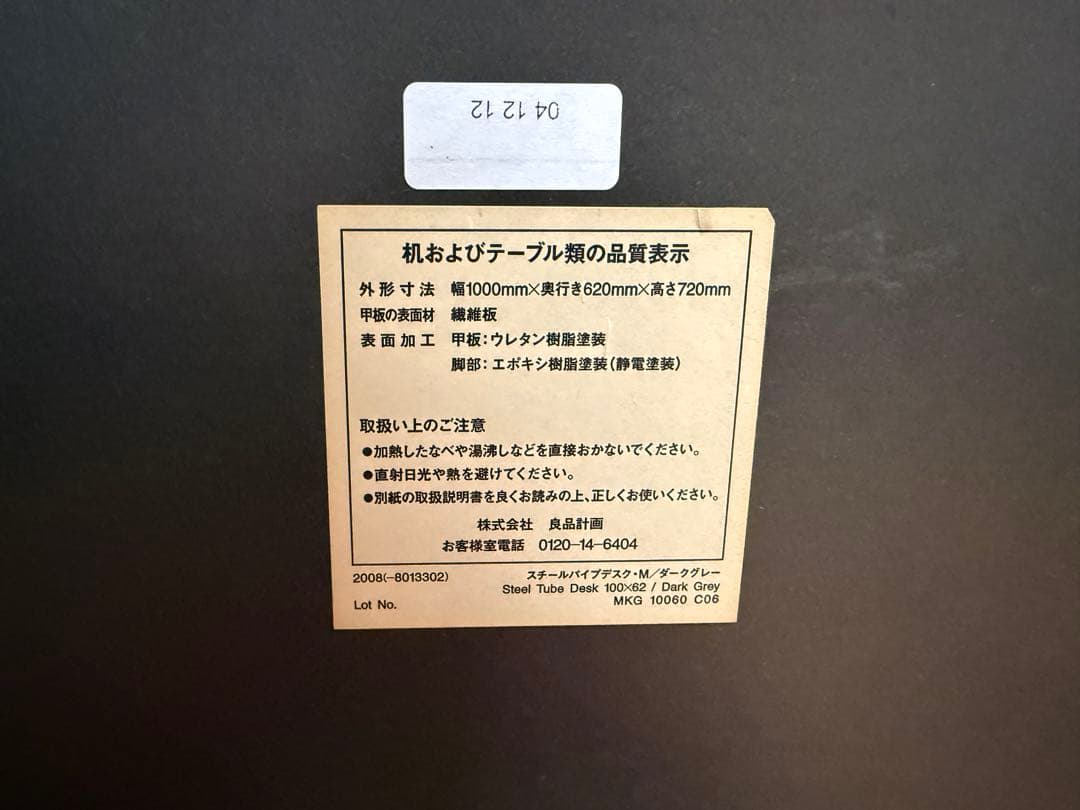 THONET 無印良品　スチールパイプデスク・Ｍ／ダークグレー　トーネット