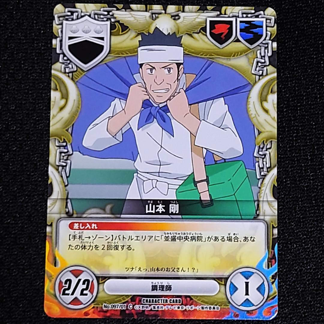 家庭教師ヒットマン リボーン CCG カード 97-1 山本剛 - メルカリ